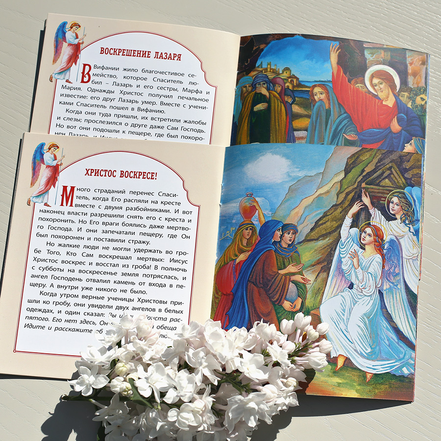 Евангелие для малышей в мягкой обложке фото 4