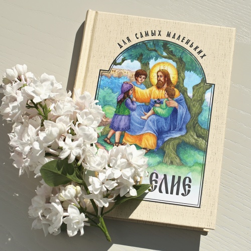 Евангелие для малышей в твердом переплете - миниатюра фотографии товара в каталоге ЛиноБамбино
