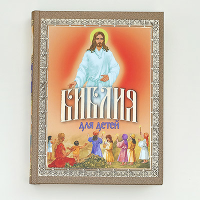 Детская Библия Старый и новый Завет - миниатюра фотографии товара в каталоге ЛиноБамбино