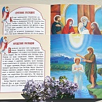 Евангелие для малышей в мягкой обложке
