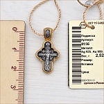 Серебряный крестик 8156ЕЛЗ